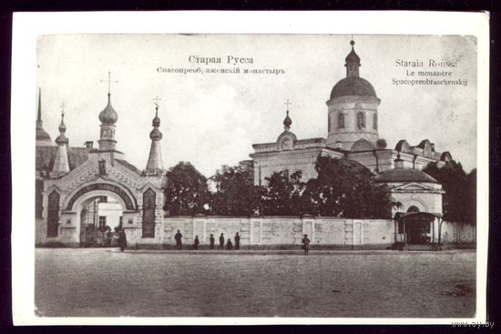 Старая Русса Преображенская церковь и монастырь