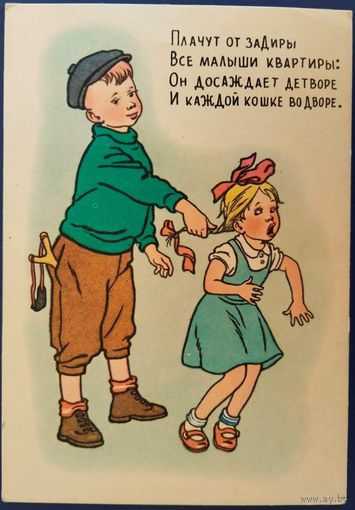 Мальчик-задира. Худ.Г.Вальк. 1956 г.