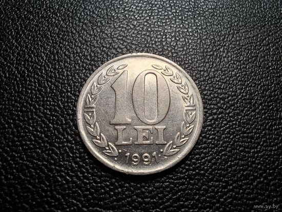 Румыния 10 леев 1991
