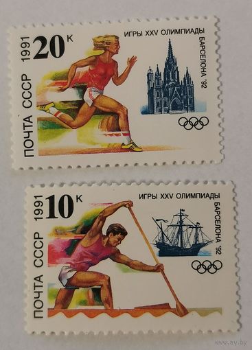 Две марки из серии "XXV летние Олимпийские игры (Барселона)" - Гребля на каноэ и Бег