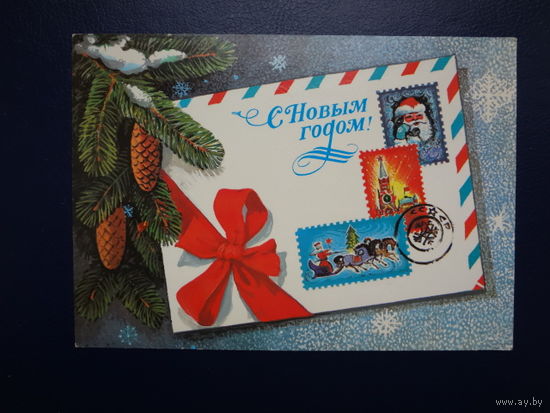 С Новым годом!  1983 г.  Письмо, марки.  подписанная.