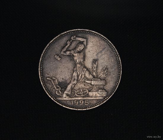 Аукцион с рубля  50 копеек 1925  в коллекцию Смотрите также другие мои лоты Лот 25