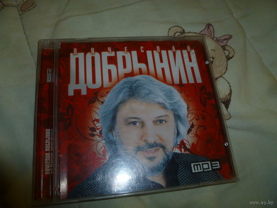 ВЯЧЕСЛАВ ДОБРЫНИН - МП 3 -
