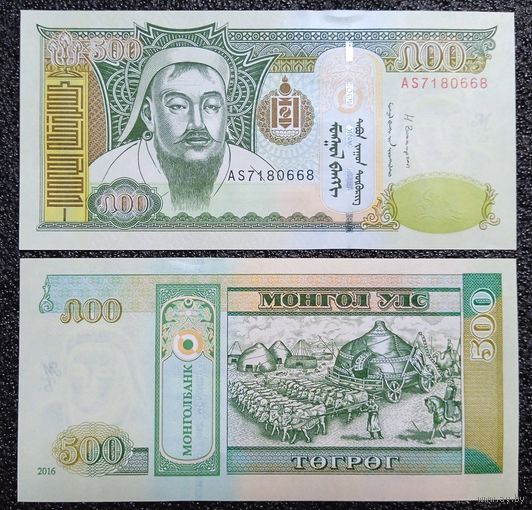 500 тугриков Монголия 2016 г. UNC