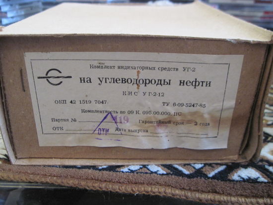 Комплект индикаторных средств УГ-2 на углеводороды нефти.
