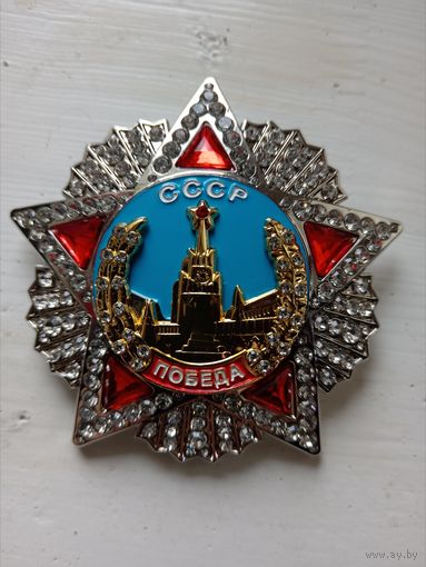 Орден Победа, копия