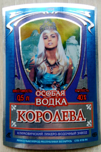 Этикетка.Водка.Климовичский ЛВЗ.00359 Б.