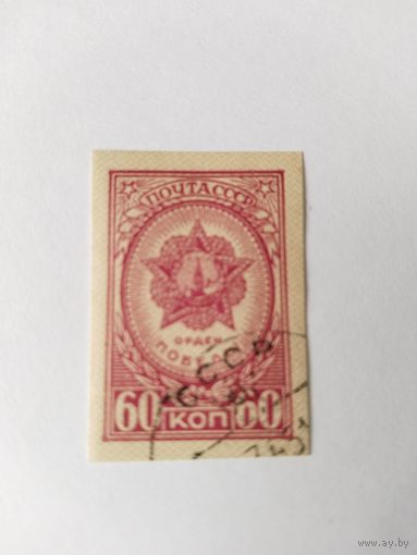 1    СССР  1945  б/з орден  Победы