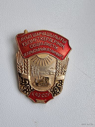 ОТЛИЧНЫЙ ТРАКТОРИСТ. КазССР.