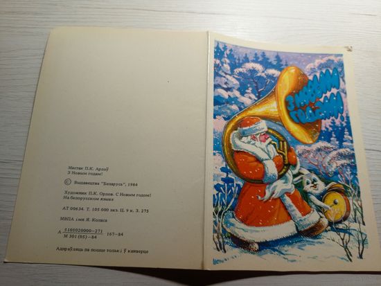 Открытка "З Новым Годам!"