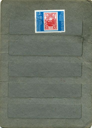 Болгария, 1979, 100-летие почт марке,  1м