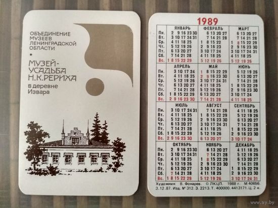 Карманный календарик. Музей-усадьба Н.К.Рериха . 1989 год