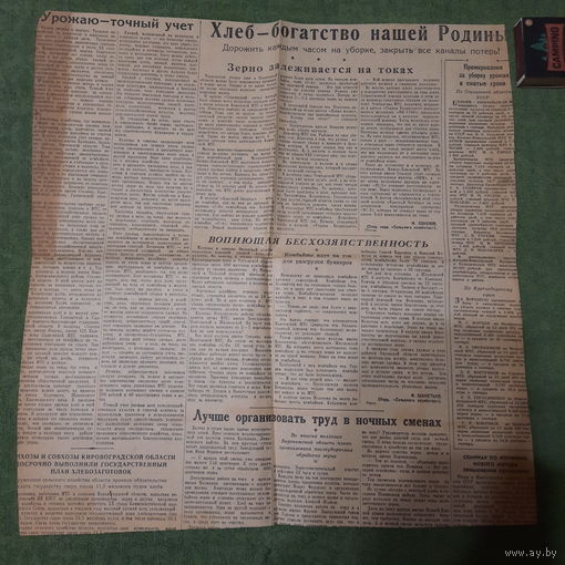 Вырезка из газеты Сельское хозяйство, 1955г. Паричский р-н Гомельская обл.