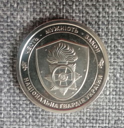 Украина 10 нац. гвардия чек. блеск