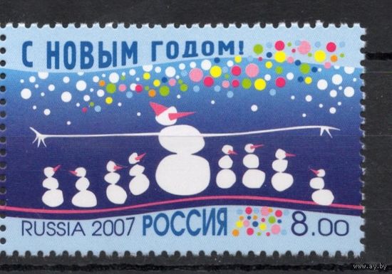 Россия 2007. С Новым годом! 1 марка 1213 (653)