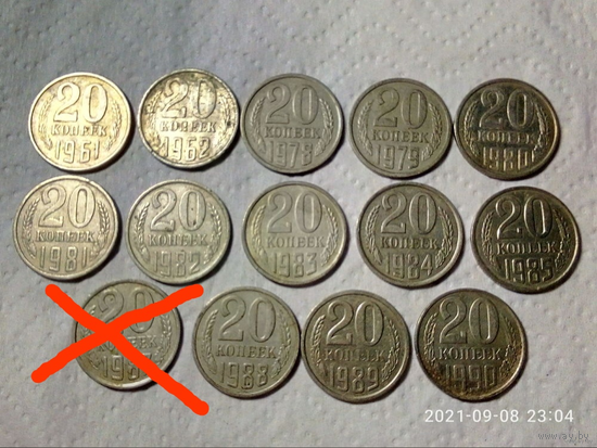20 копеек после реформы 1961 г. Редких годов - НЕТ. Состояние: VF,XF. aU.