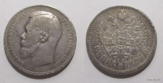 Рубль 1897 АГ