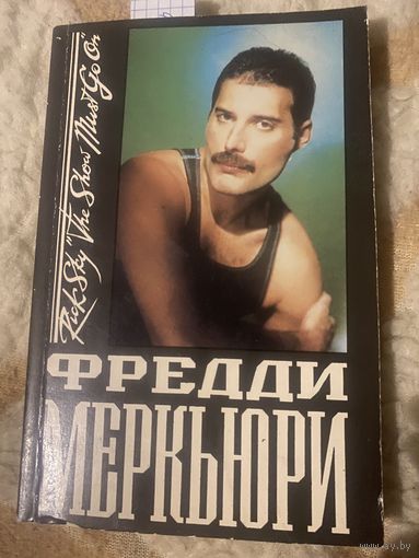 Фредди Меркьюри. Рик Сай