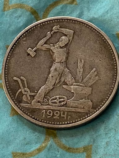 50 копеек 1924.       .А-20
