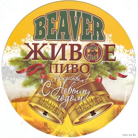 Подставку под пиво "Beaver".