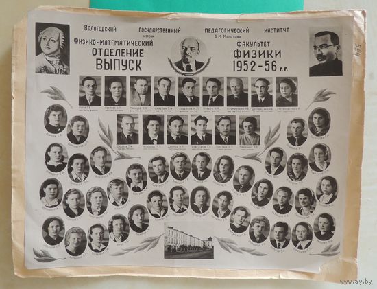 Фото "Выпуск физмата", Вологодский пединститут, 1956 г. (28*22 см)