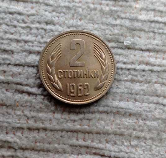 Werty71 Болгария 2 стотинки 1962