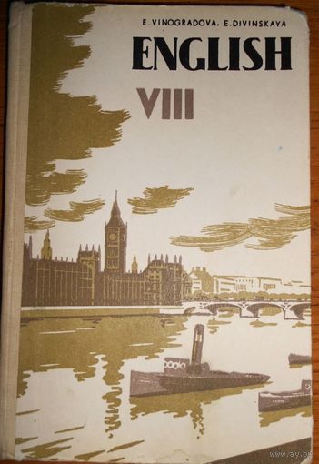 Учебник английского языка для VIII класса школ с преподаванием ряда предметов на английском языке: седьмой год обучения