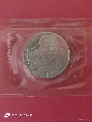 1 рубль 1988 - 120 лет со дня рождения А. М. Горького