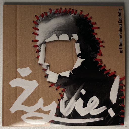 Альбом Купалаўцаў