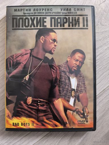 Плохие парни 2-3