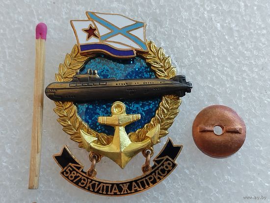 Знак. 587 экипаж АПР КСФ. тяжёлый, винт