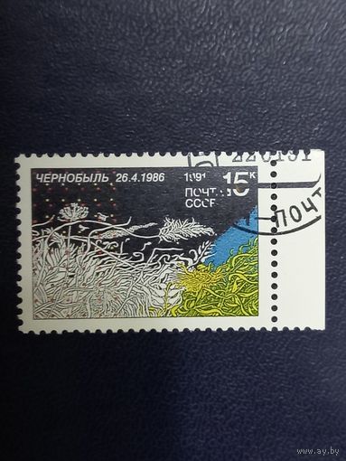 СССР 1991г. Чернобыль.