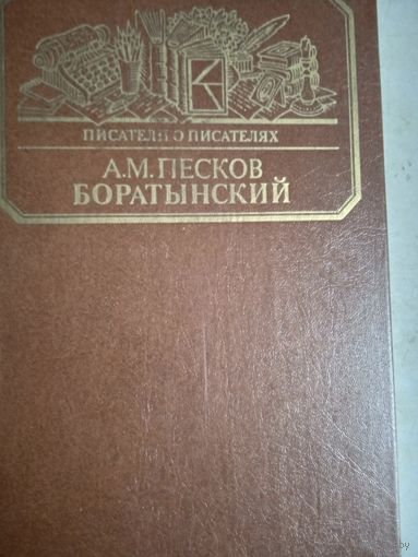 Баратынский