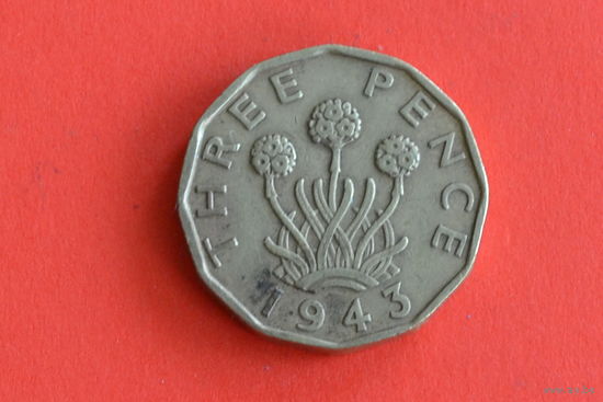 Великобритания 3 пенса 1943 с 1 руб