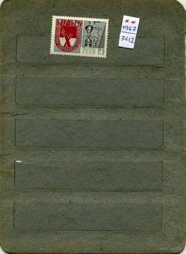 СССР, 1967, ВСЕС.СПАРТАКИАДА ШКОЛЬНИКов  ,  серия, 1м  чистая