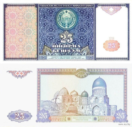 Узбекистан 25 Сум 1994 UNC П1-73