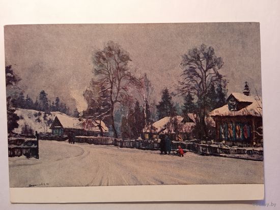 1954. Тихомиров. Деревня, где жил композитор С.И.Танеев
