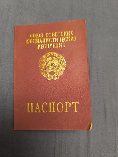 Загранпаспорт