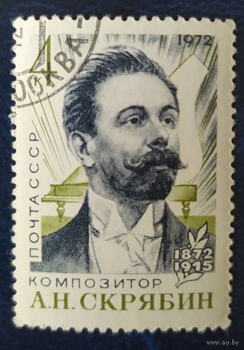 СССР 1972 100л рожд. Скрябин , клей.
