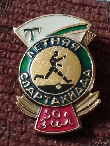 Летняя Спартакиада . 50 лет ЗИЛ.