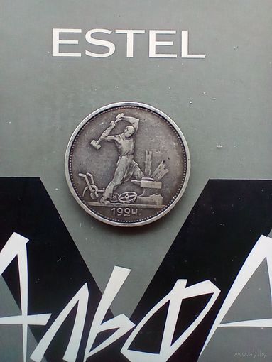 50 копеек 1924 года в патине