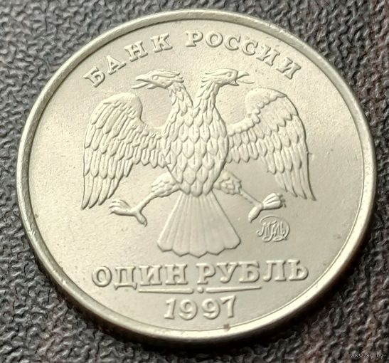 Россия 1 рубль, 1997   ММД     ( 2-2-3 )