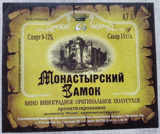 Этикетка винная.Беларусь.2000-2006, 00259