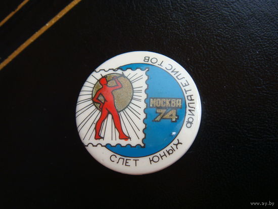 Слет Юных филателистов
