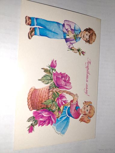 Поздравляем маму!Тренделева,1988г.