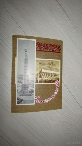 Открытка" Минск"