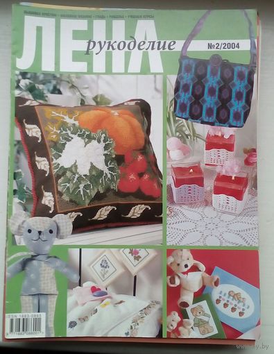 Лена рукоделие 2 , 2004