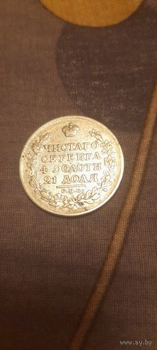 Рубль 1820 пд. С рубля