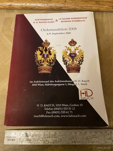 Аукционник 2008 (НАГРАДЫ Европы! ЦЕНЫ) 350 стр.