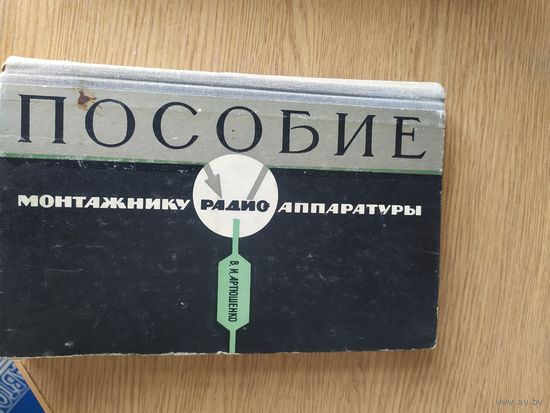 Пособие монтажнику радио аппаратуры\04